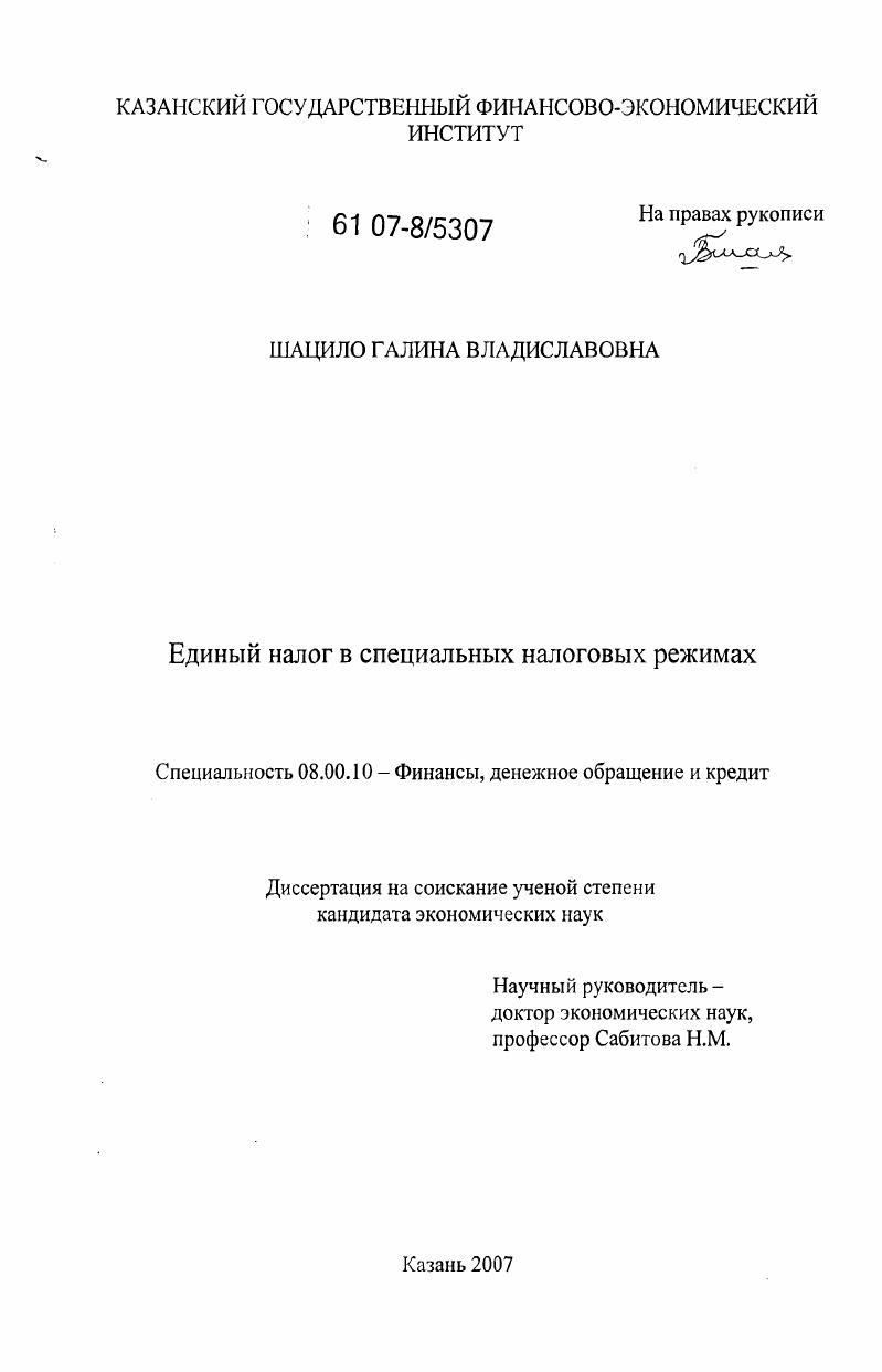 Единый налог в специальных налоговых режимах