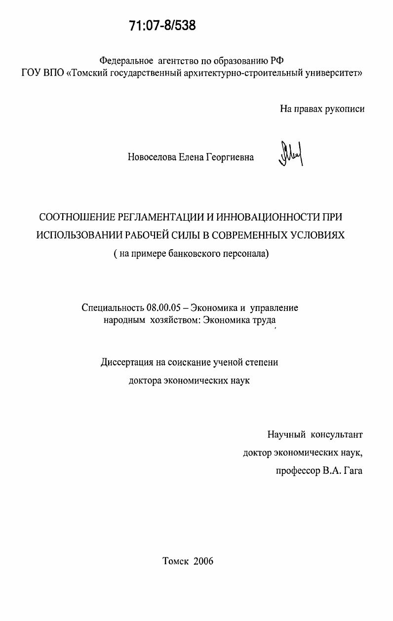 Соотношение регламентации и инновационности при использовании рабочей силы в современных условиях : На примере банковского персонала