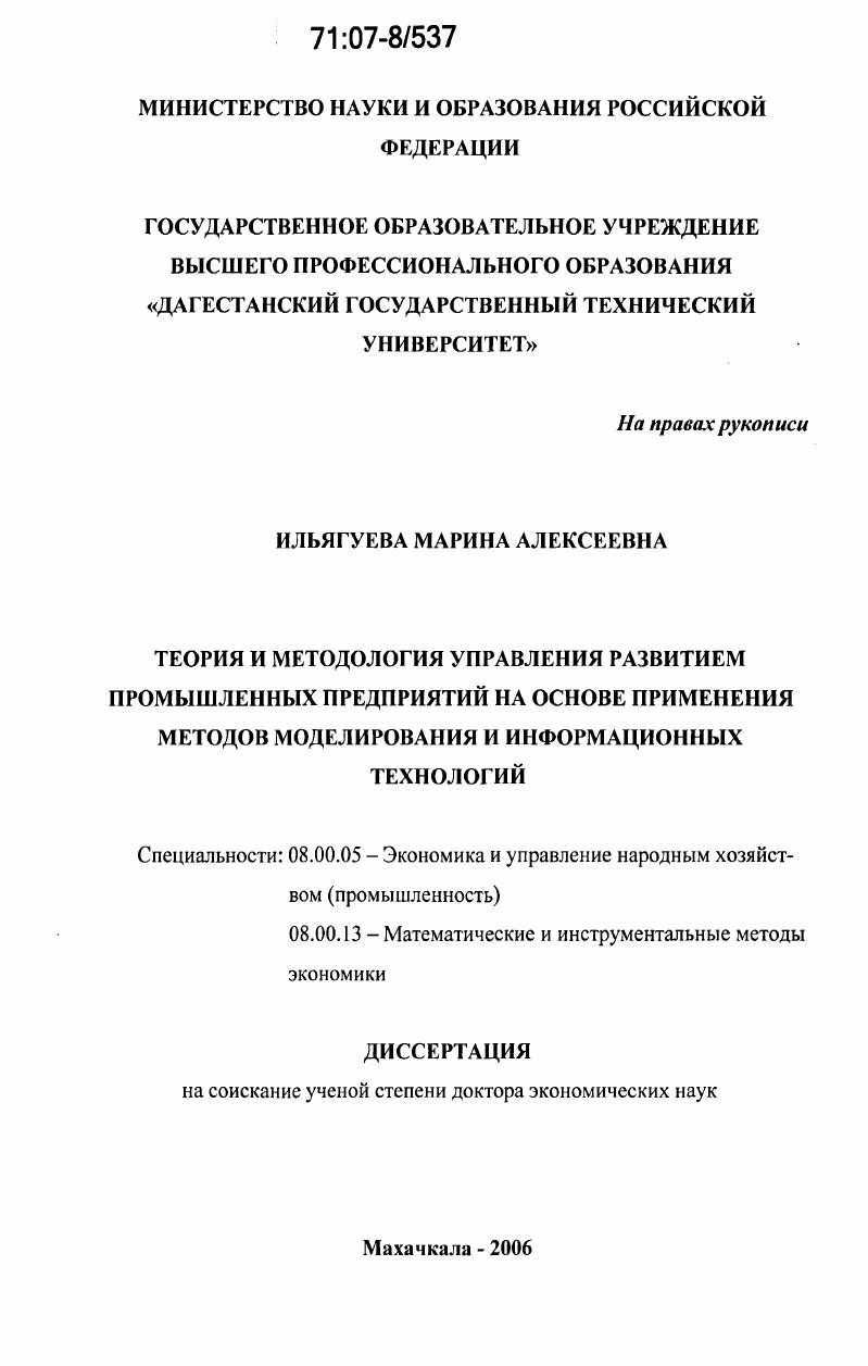 Теория и методология управления развитием промышленных предприятий на основе применения методов моделирования и информационных технологий