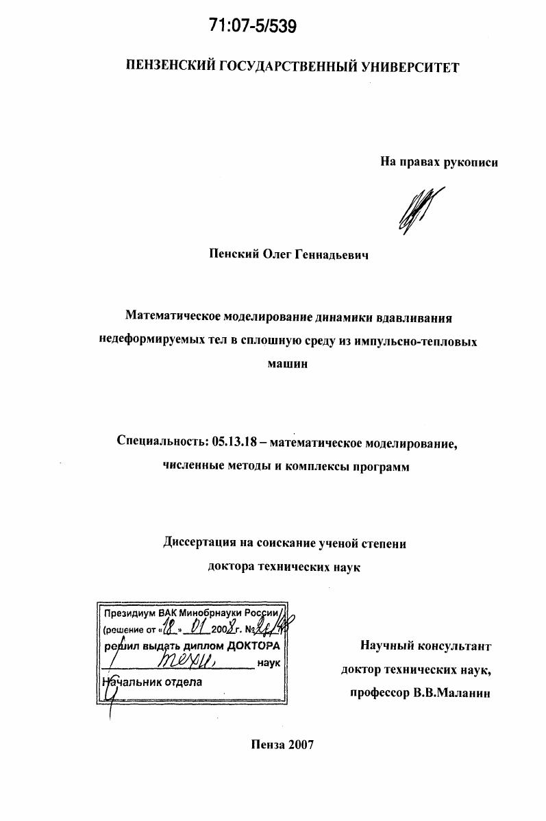 Математическое моделирование динамики вдавливания недеформируемых тел в сплошную среду из импульсно-тепловых машин