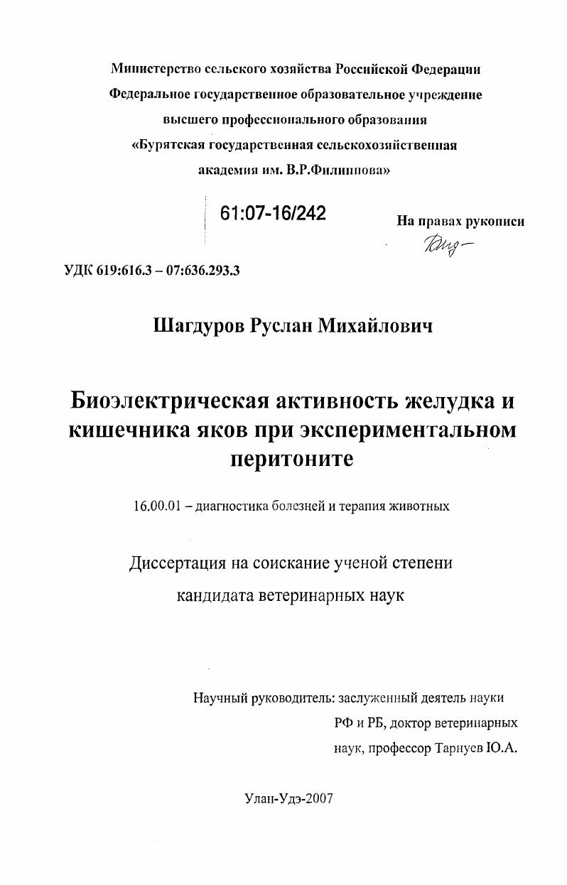 Биоэлектрическая активность желудка и кишечника яков при экспериментальном перитоните