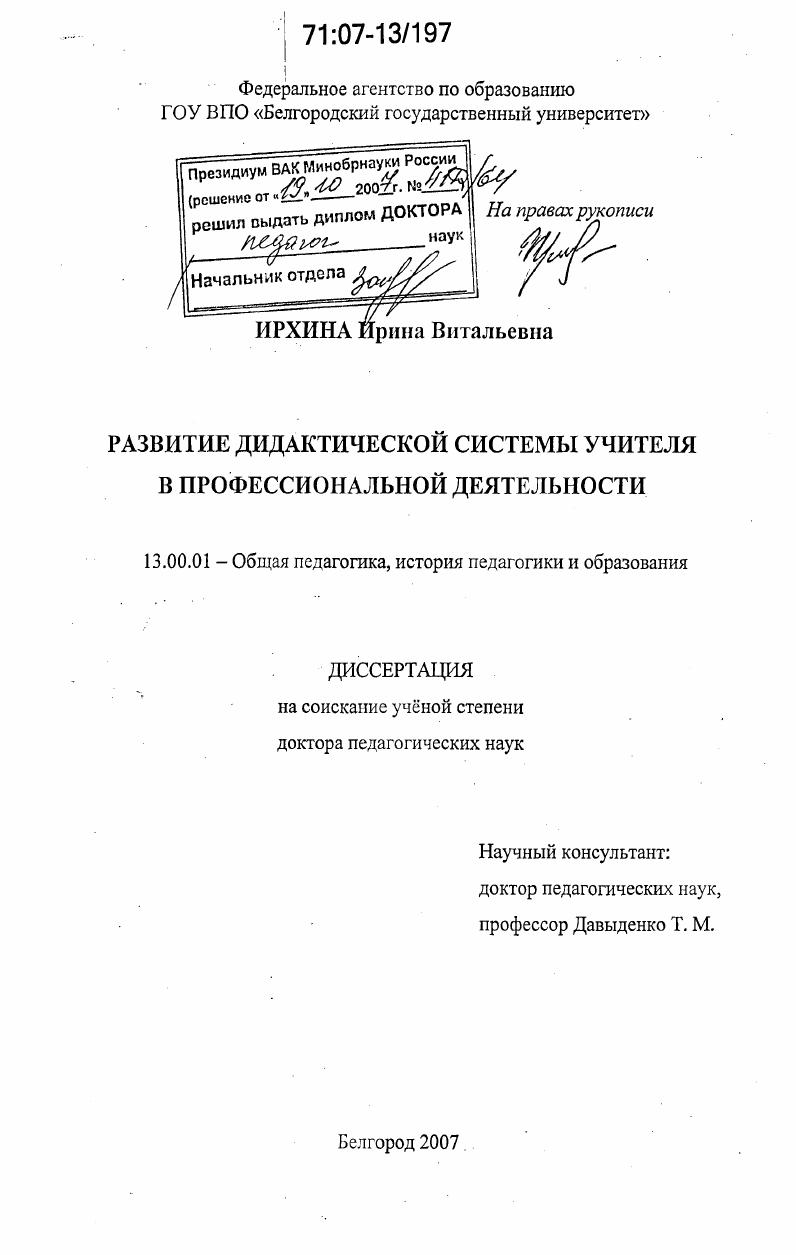 Развитие дидактической системы учителя в профессиональной деятельности