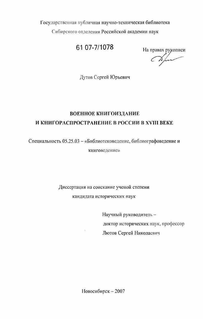 Военное книгоиздание и книгораспространение в России в XVIII веке