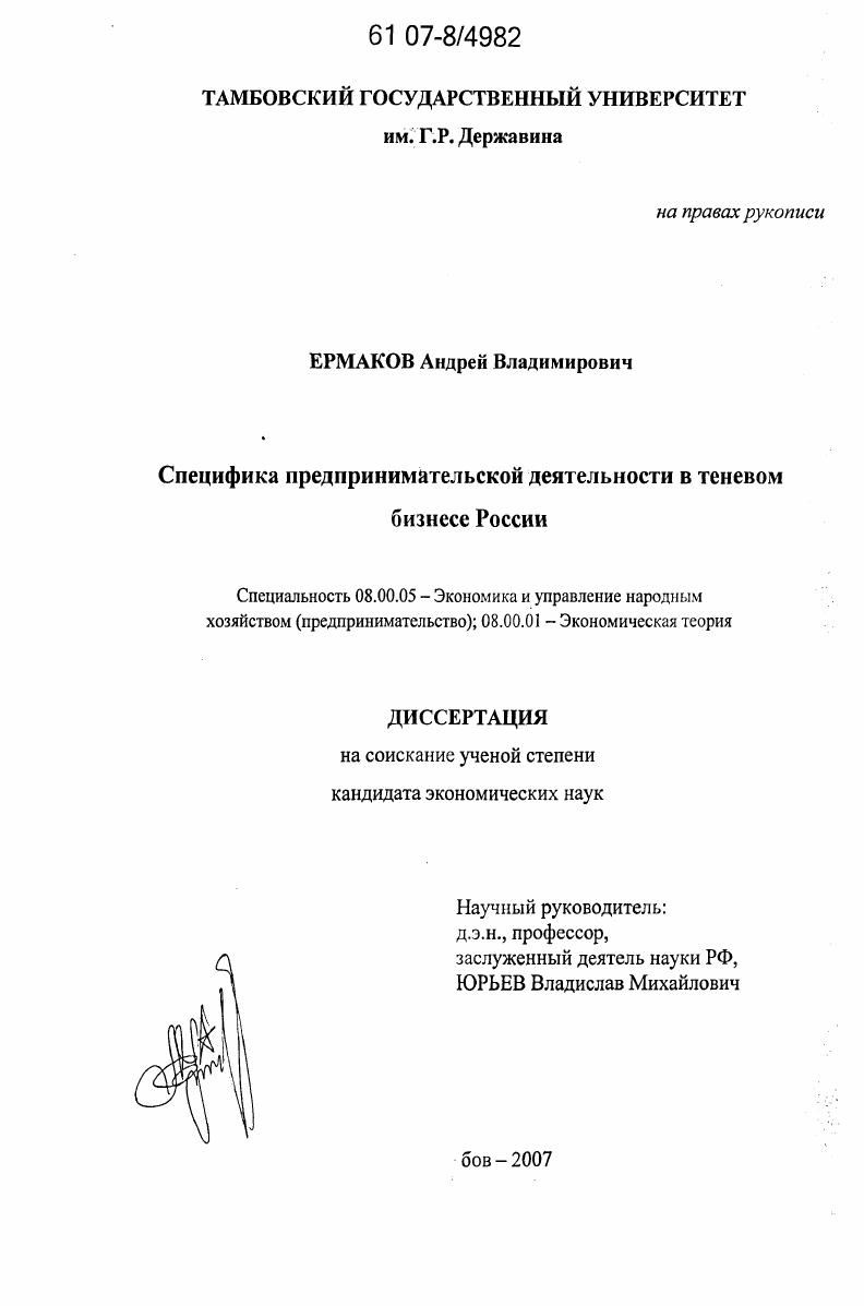 Специфика предпринимательской деятельности в теневом бизнесе России