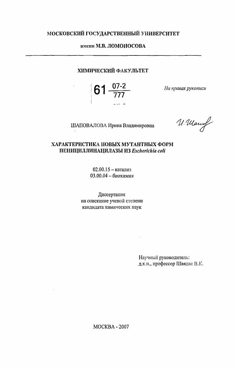 Характеристика новых мутантных форм пенициллинацилазы из Escherichia coli