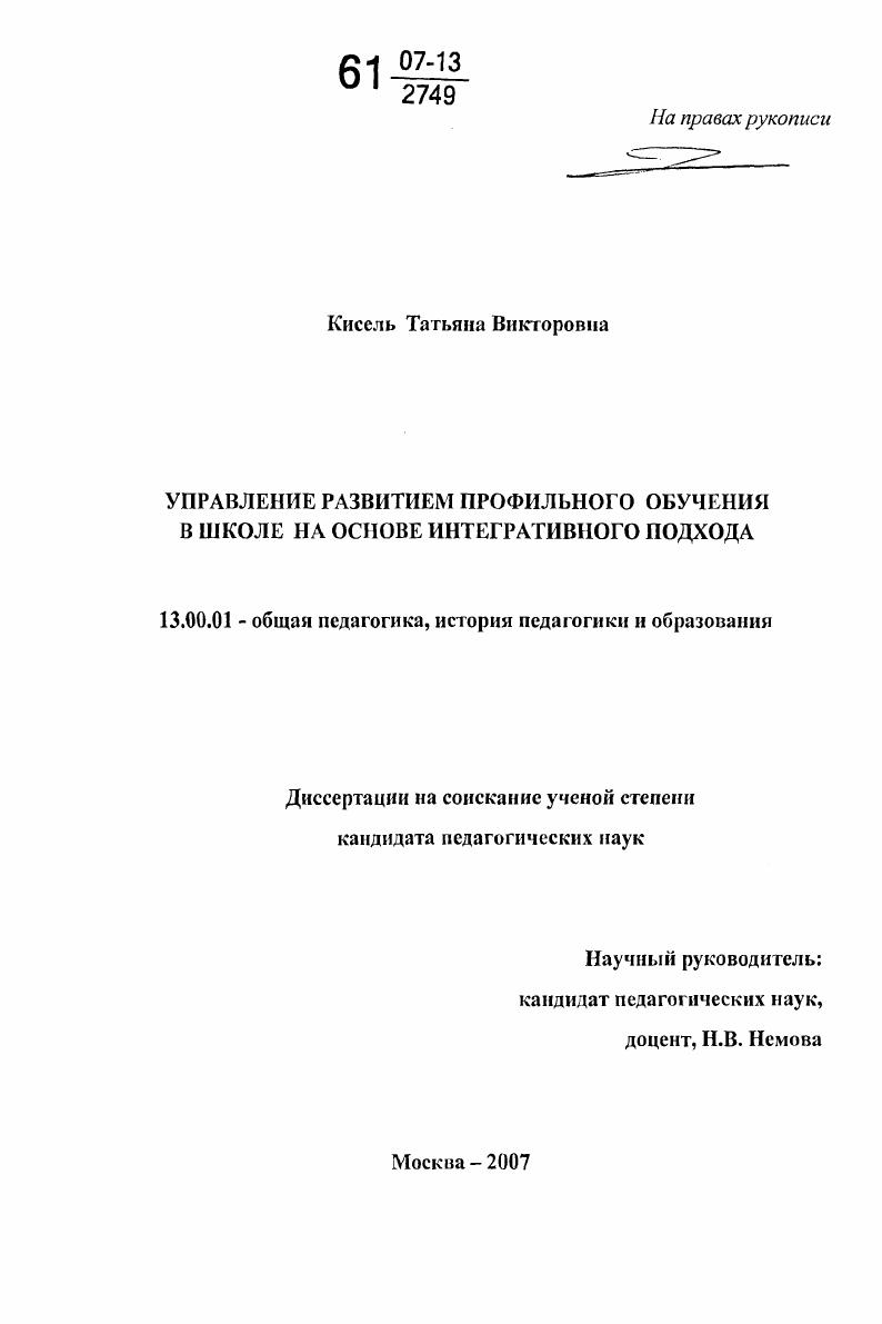 Управление развитием профильного обучения в школе на основе интегративного подхода