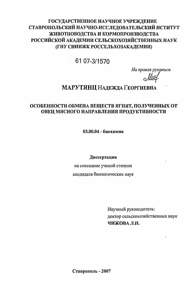 Особенности обмена веществ ягнят, полученных от овец мясного направления продуктивности