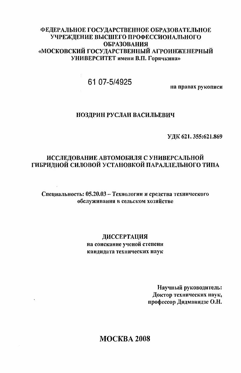 Исследование автомобиля с универсальной гибридной силовой установкой параллельного типа