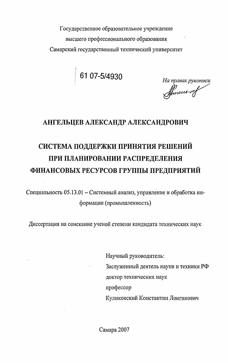 Система поддержки принятия решений при планировании распределения финансовых ресурсов группы предприятий