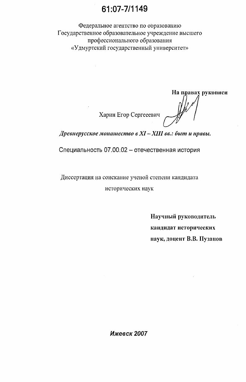 Древнерусское монашество в XI-XIII вв.: быт и нравы
