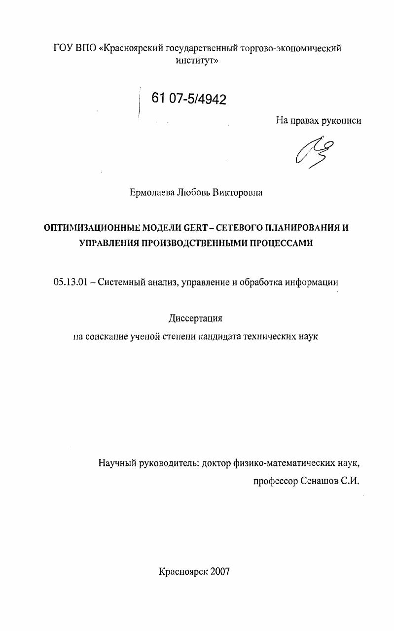 Оптимизационные модели GERT - сетевого планирования и управления производственными процессами