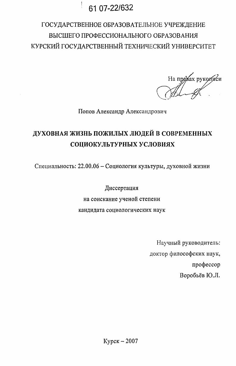 Духовная жизнь пожилых людей в современных социокультурных условиях