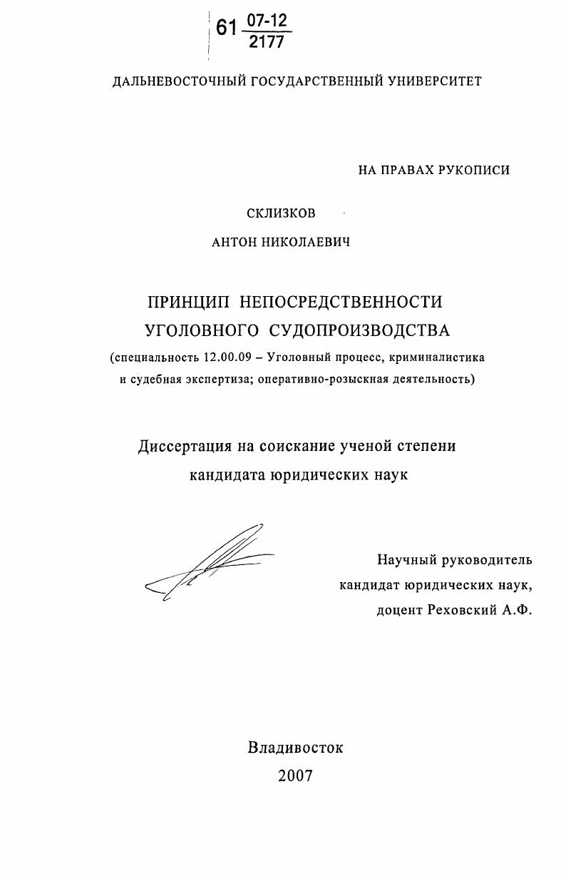 Принцип непосредственности уголовного судопроизводства