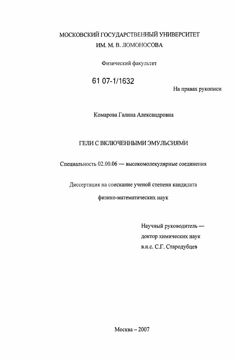 Гели с включенными эмульсиями