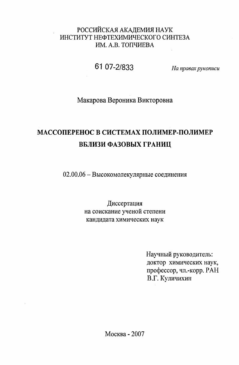 Массоперенос в системах полимер-полимер вблизи фазовых границ