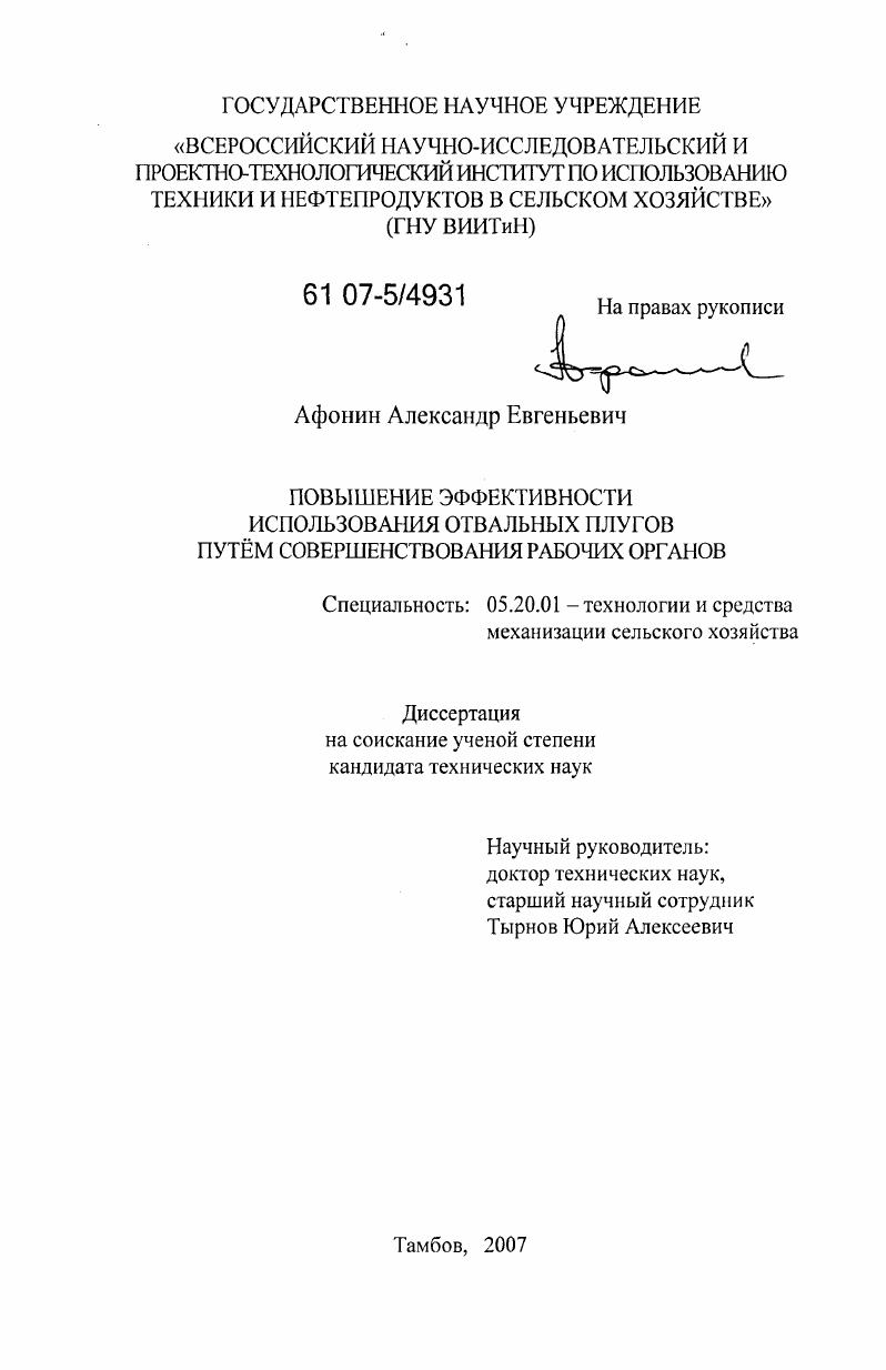 Повышение эффективности использования отвальных плугов путём совершенствования рабочих органов