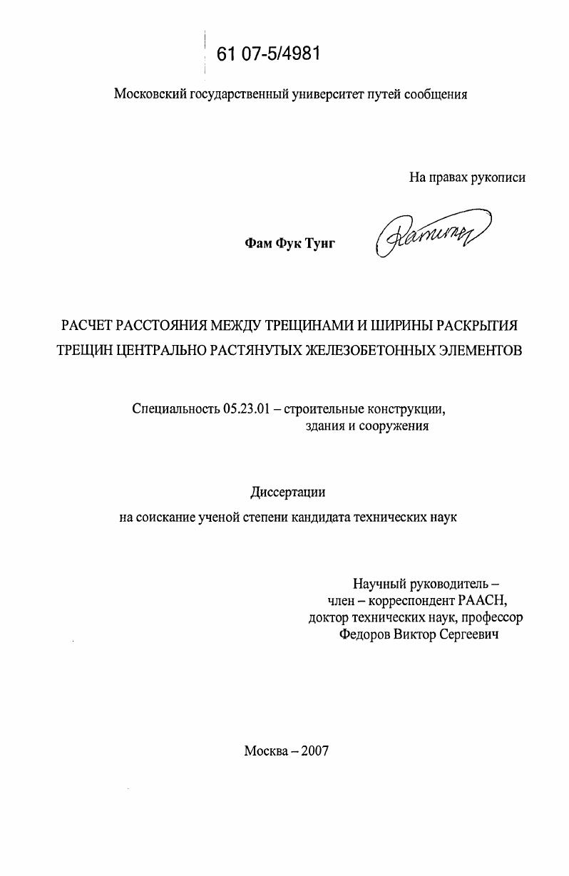 Расчет расстояния между трещинами и ширины раскрытия трещин центрально растянутых железобетонных элементов