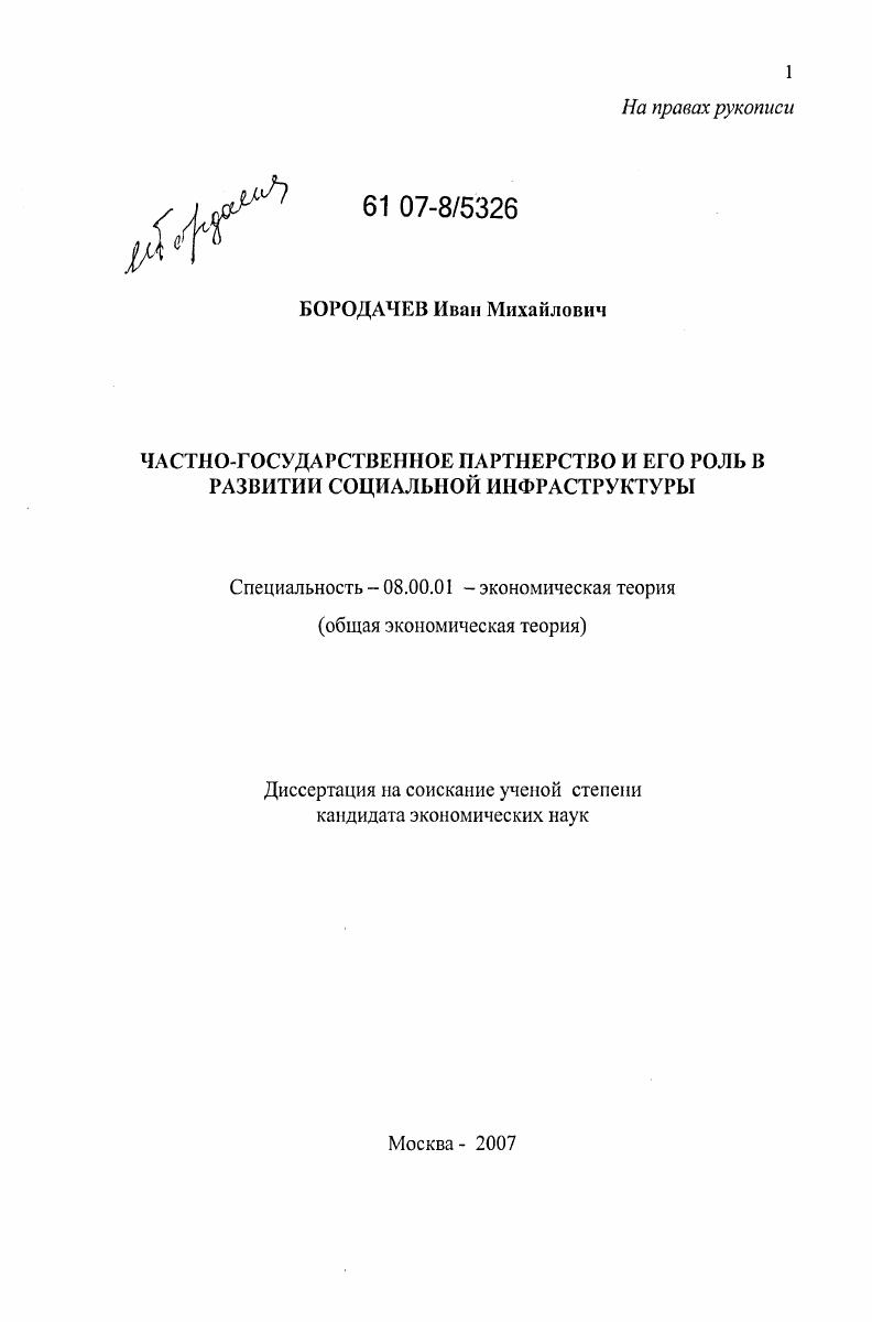 Частно-государственное партнерство и его роль в развитии социальной инфраструктуры