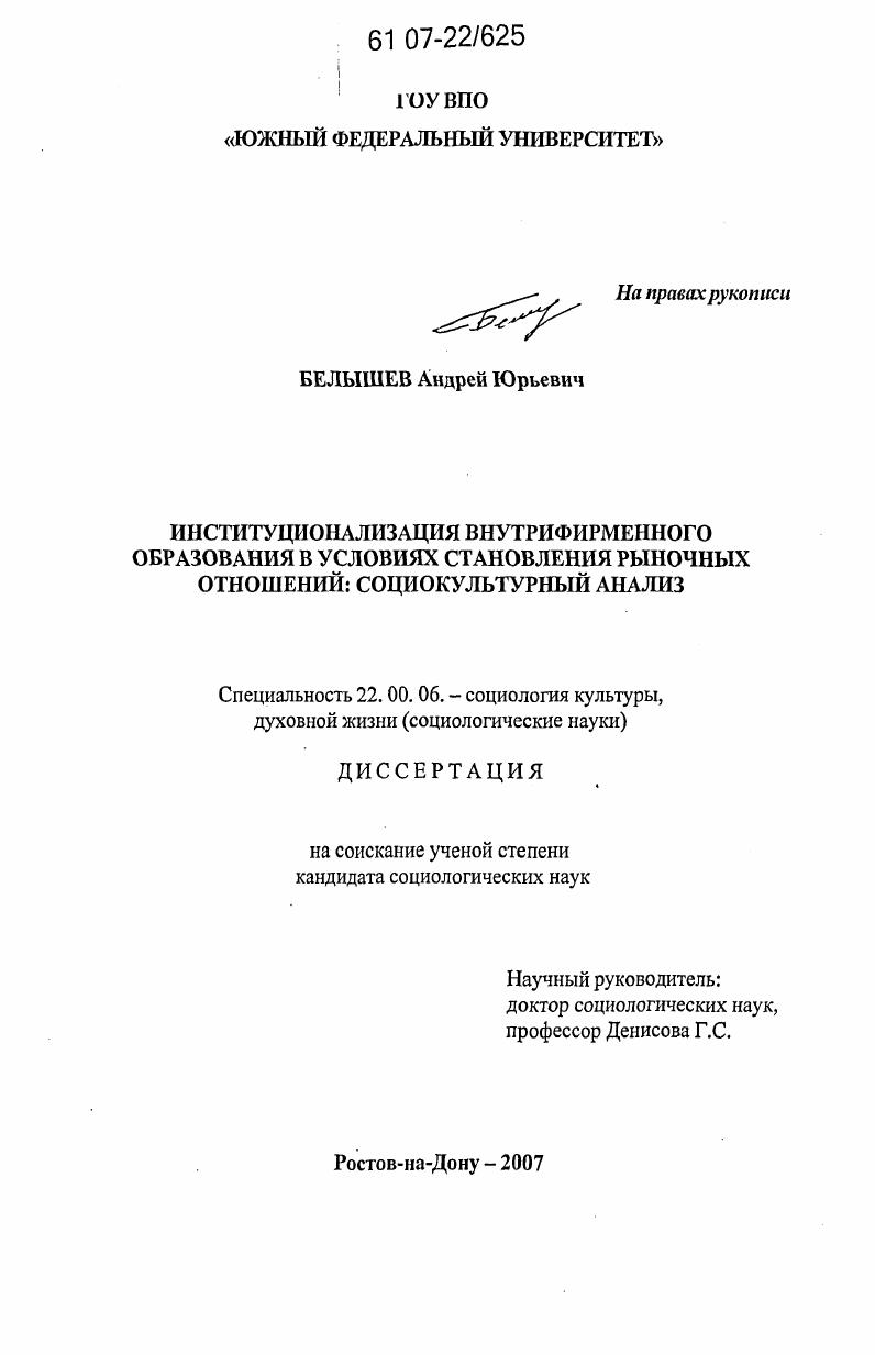 скачать диссертацию Институционализация внутрифирменного образования в условиях становления рыночных отношений: социокультурный анализ Институционализация внутрифирменного образования в условиях становления рыночных отношений: социокультурный анализ