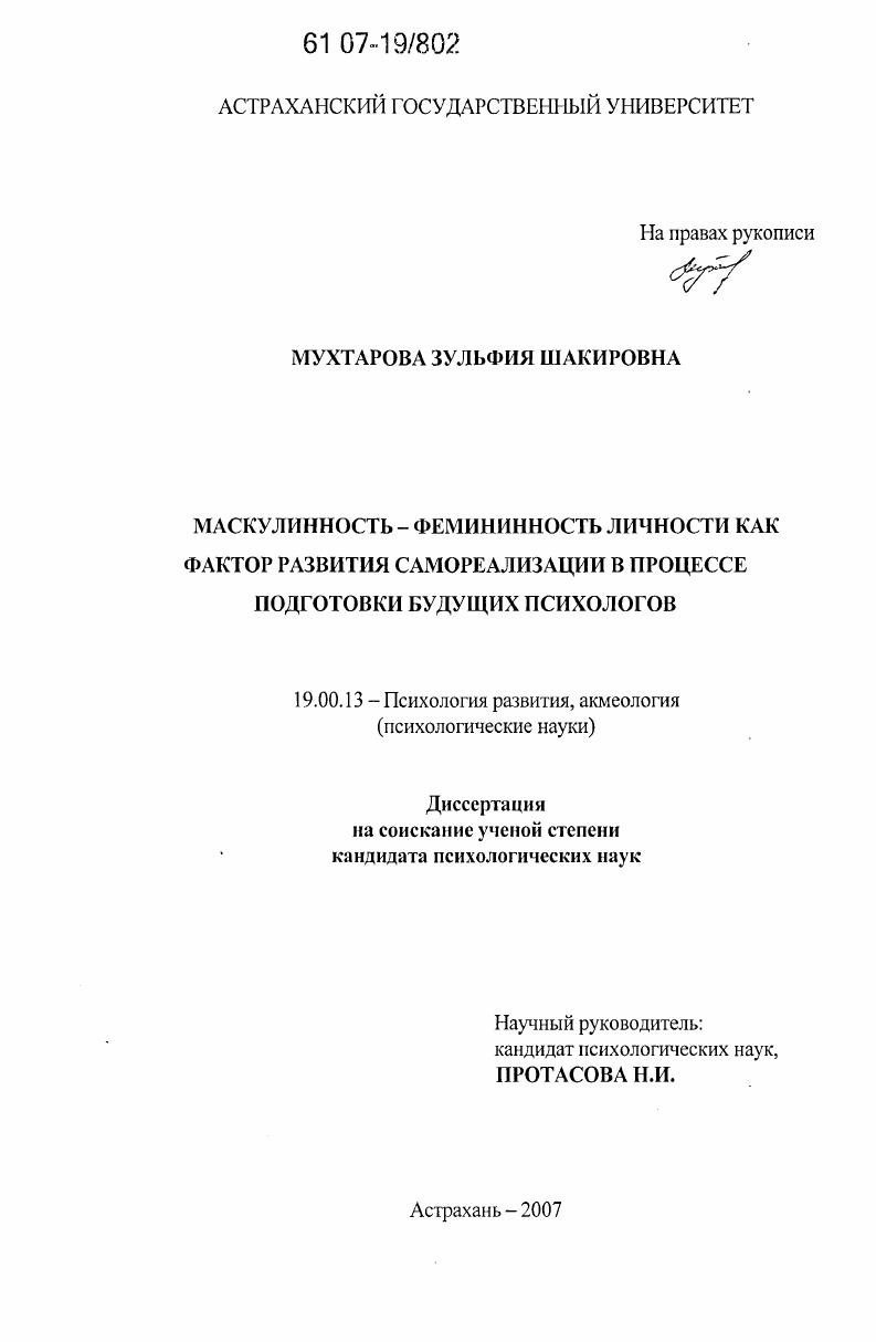 Маскулинность - фемининность личности как фактор развития самореализации в процессе подготовки будущих психологов