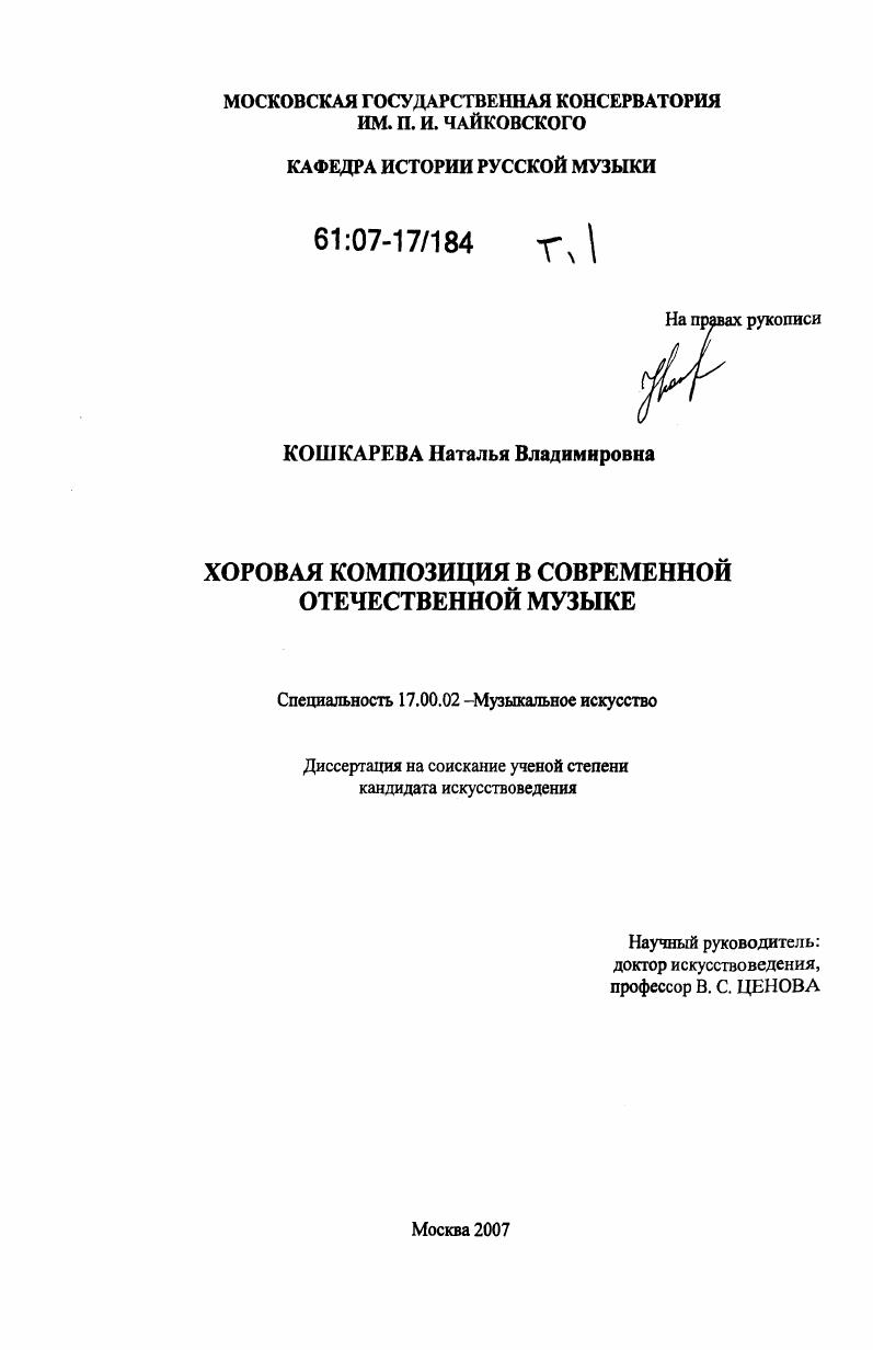 Хоровая композиция в современной отечественной музыке