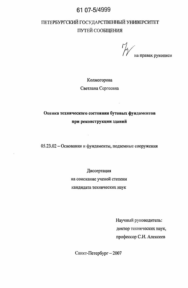 Оценка технического состояния бутовых фундаментов при реконструкции зданий