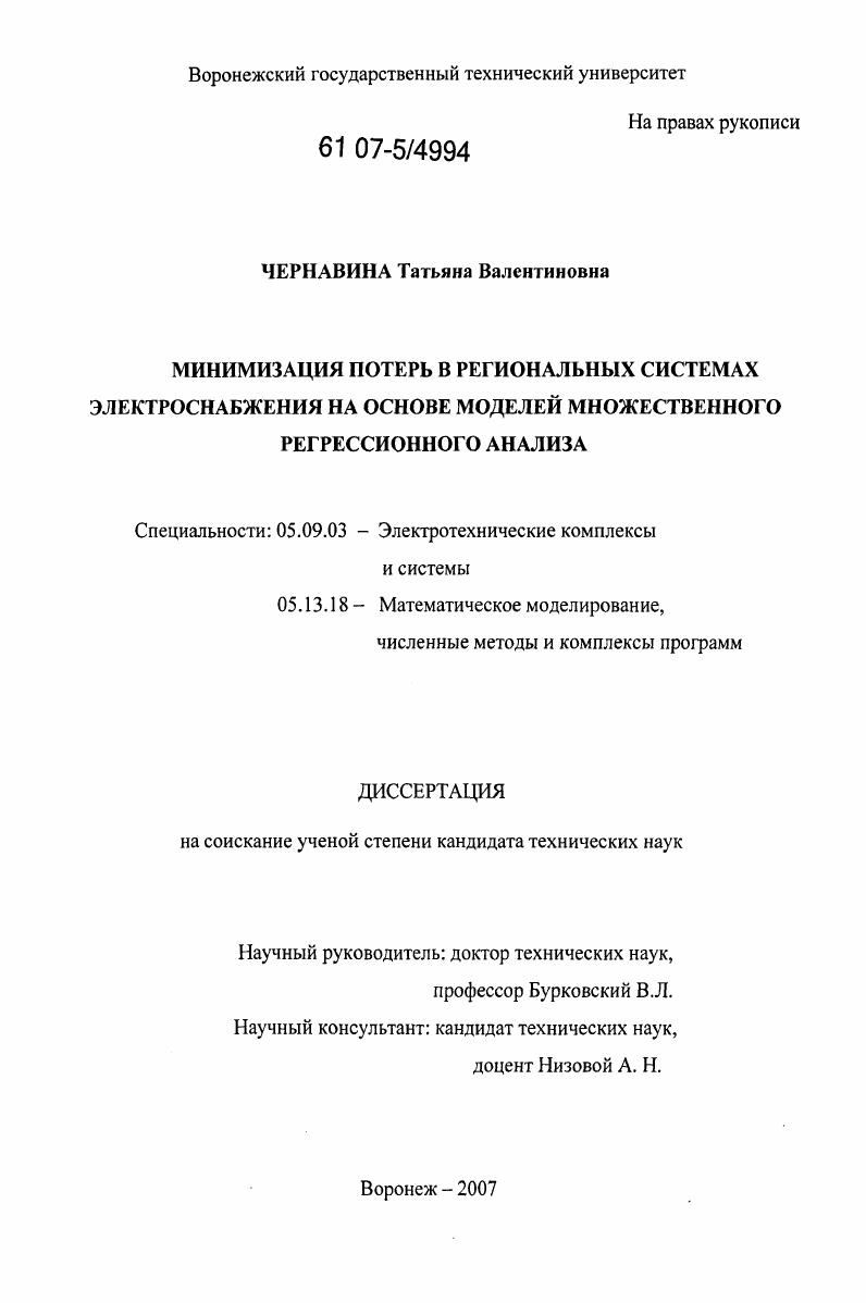 Минимизация потерь в региональных системах электроснабжения на основе моделей множественного регрессионного анализа