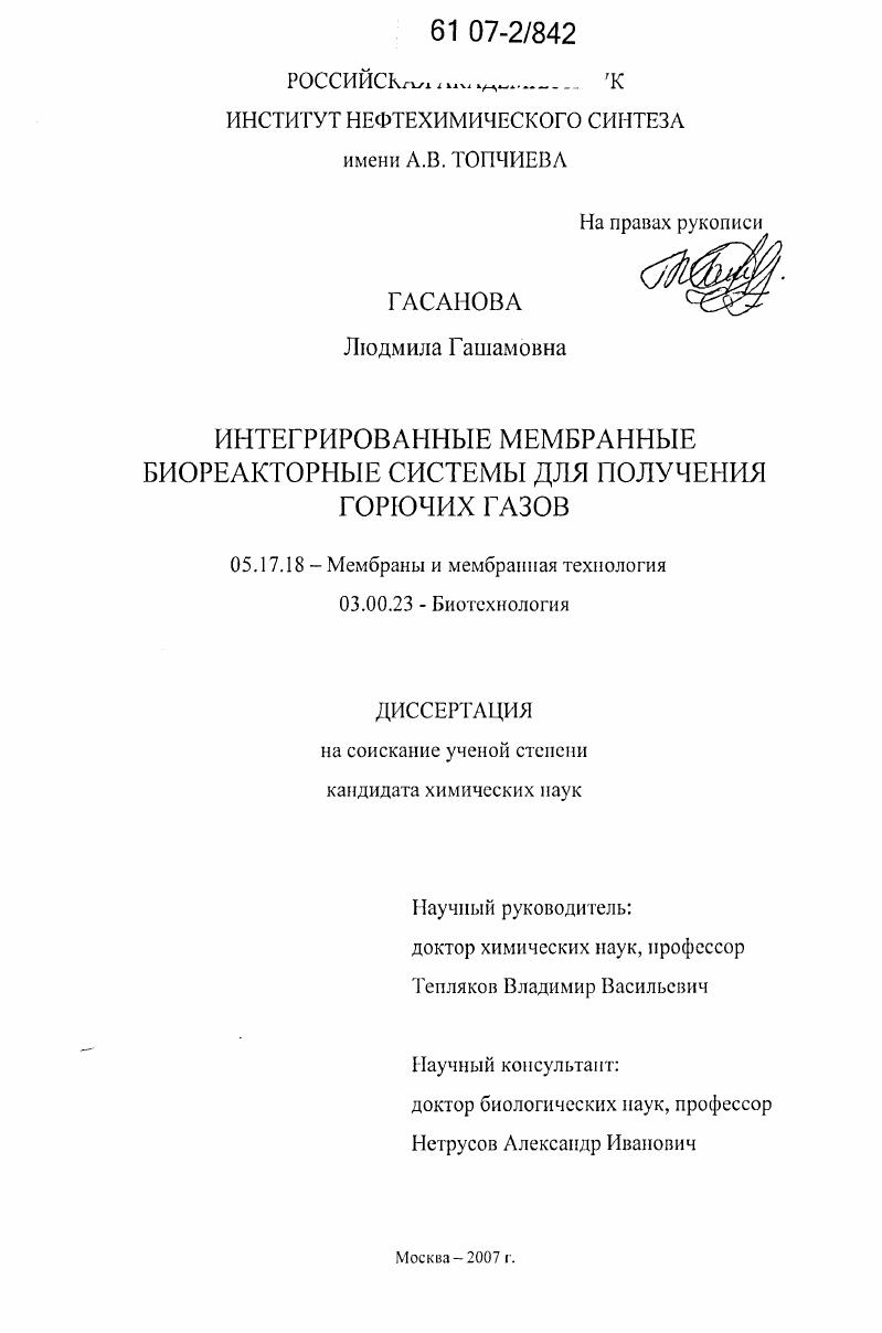 Интегрированные мембранные биореакторные системы для получения горючих газов