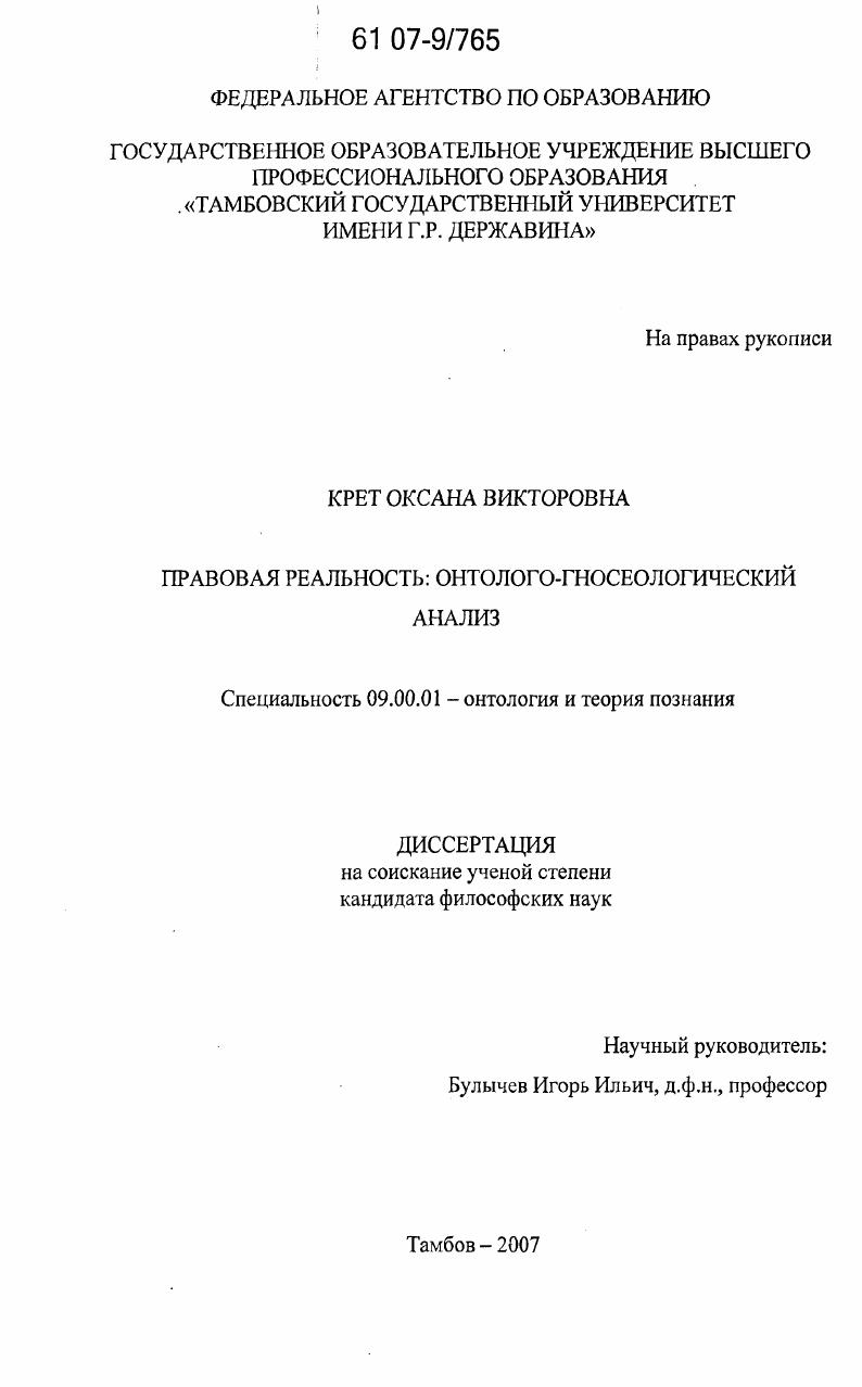 скачать диссертацию Правовая реальность : онтолого-гносеологический анализ Правовая реальность : онтолого-гносеологический анализ