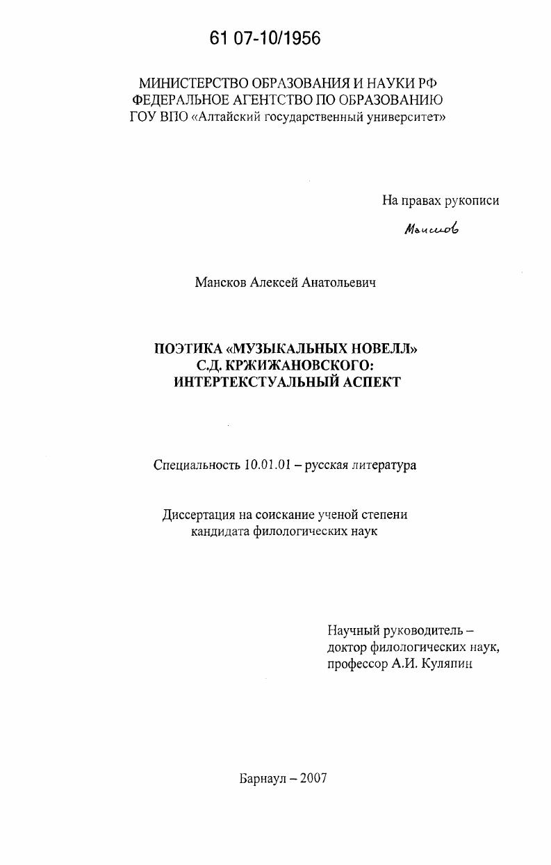 скачать диссертацию Поэтика "Музыкальных новелл" С.Д. Кржижановского: интертекстуальный аспект Поэтика "Музыкальных новелл" С.Д. Кржижановского: интертекстуальный аспект