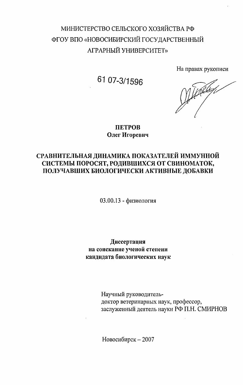 скачать диссертацию Сравнительная динамика показателей иммунной системы поросят, родившихся от свиноматок, получавших биологически активные добавки Сравнительная динамика показателей иммунной системы поросят, родившихся от свиноматок, получавших биологически активные добавки