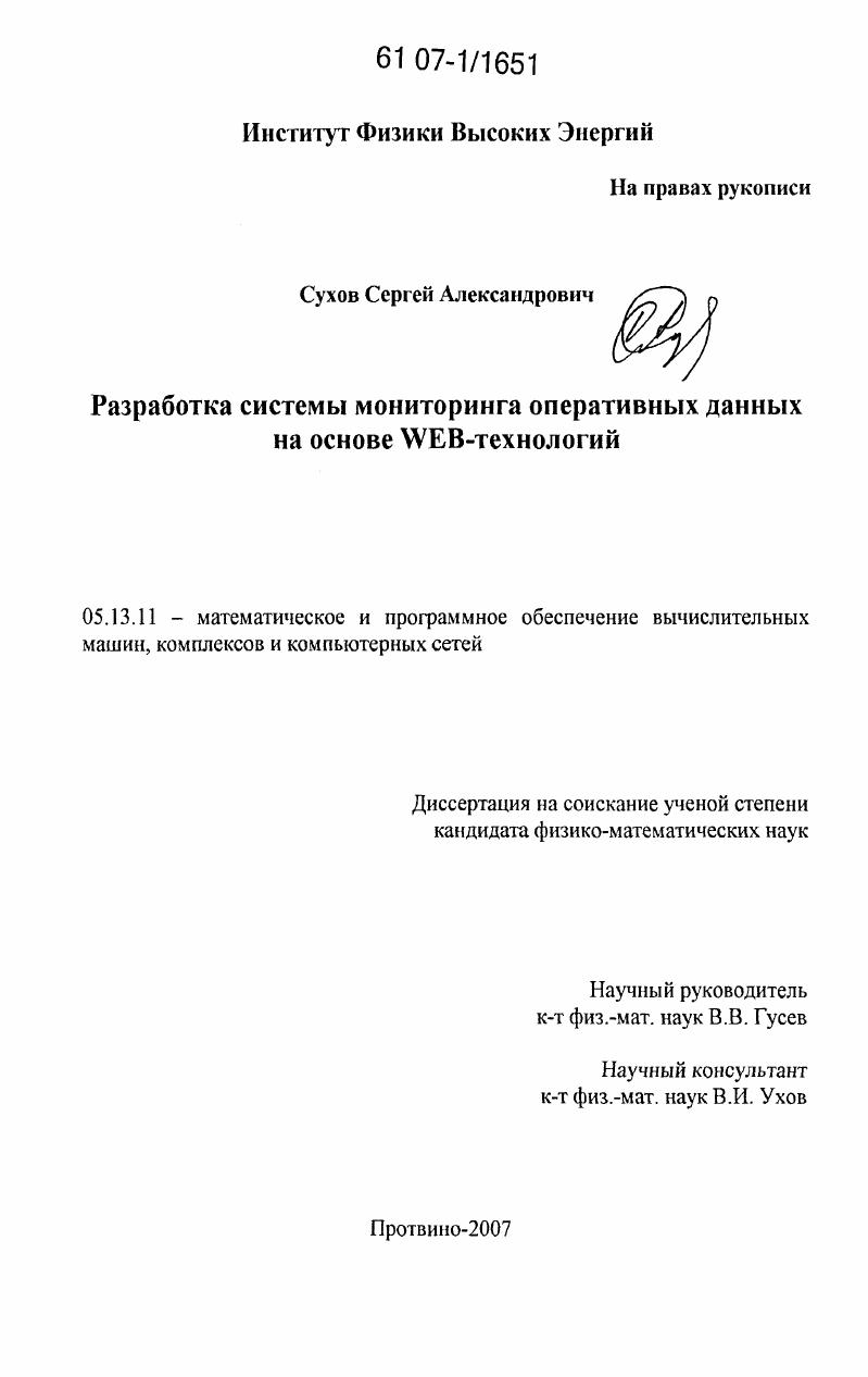Разработка системы мониторинга оперативных данных на основе WEB-технологий