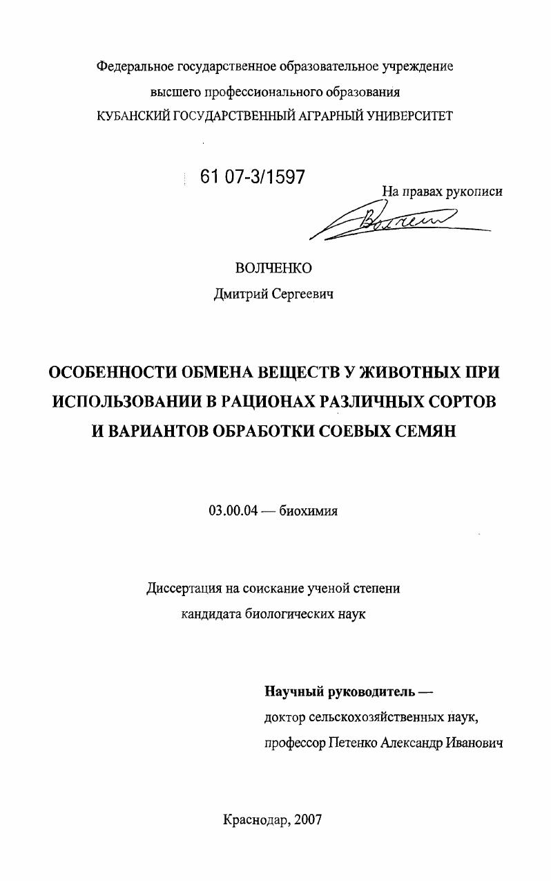 Особенности обмена веществ у животных при использовании в рационах различных сортов и вариантов обработки соевых семян