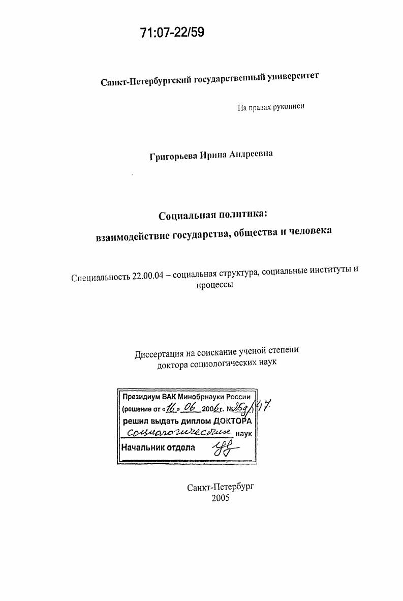 Социальная политика: взаимодействие государства, общества и человека
