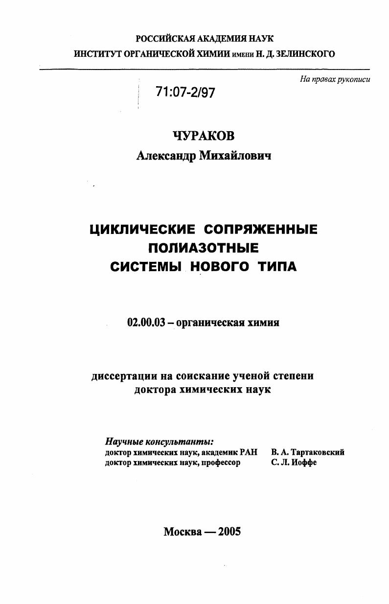 Циклические сопряженные полиазотные системы нового типа