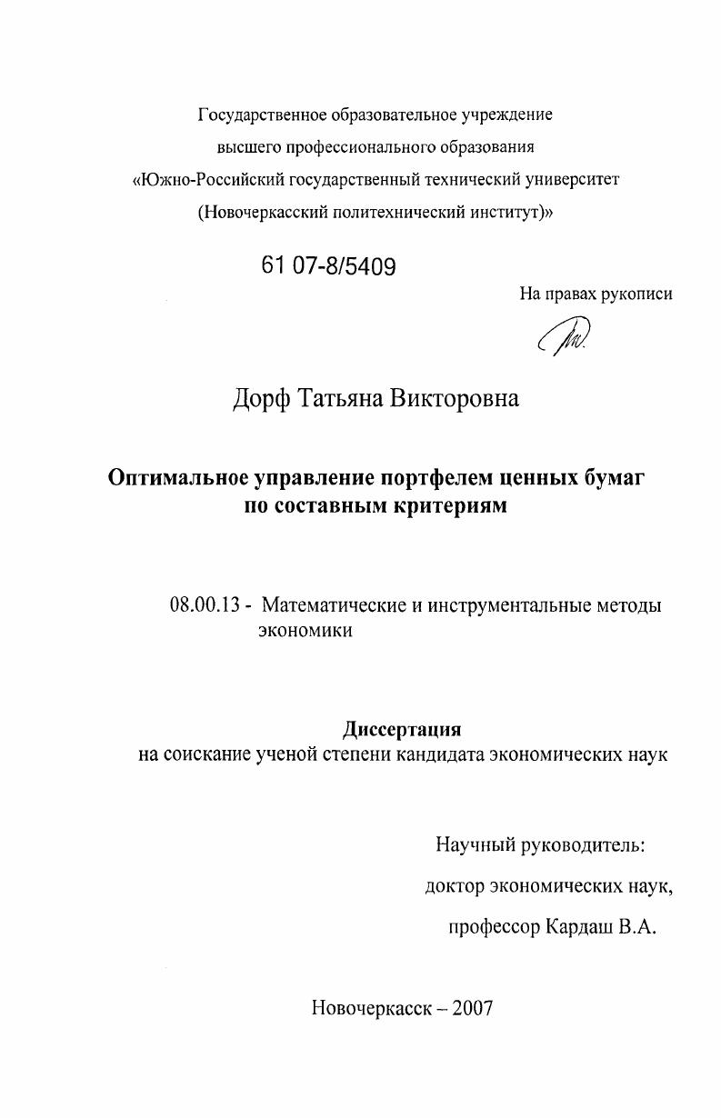Оптимальное управление портфелем ценных бумаг по составным критериям