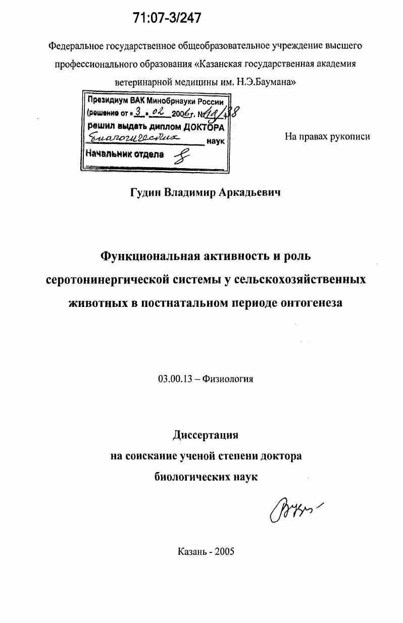 Функциональная активность и роль серотонинергической системы у сельскохозяйственных животных в постнатальном периоде онтогенеза