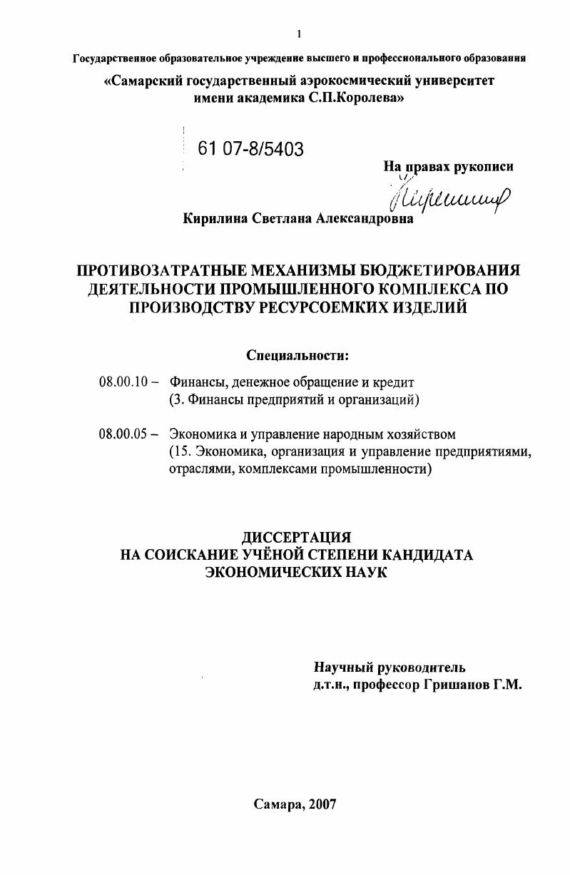 Противозатратные механизмы бюджетирования деятельности промышленного комплекса по производству ресурсоемких изделий