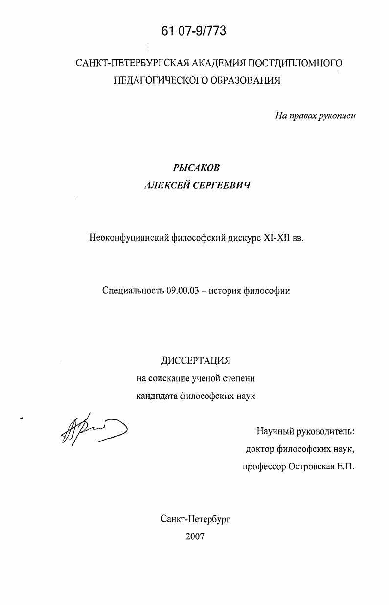 Неоконфуцианский философский дискурс XI-XII вв.