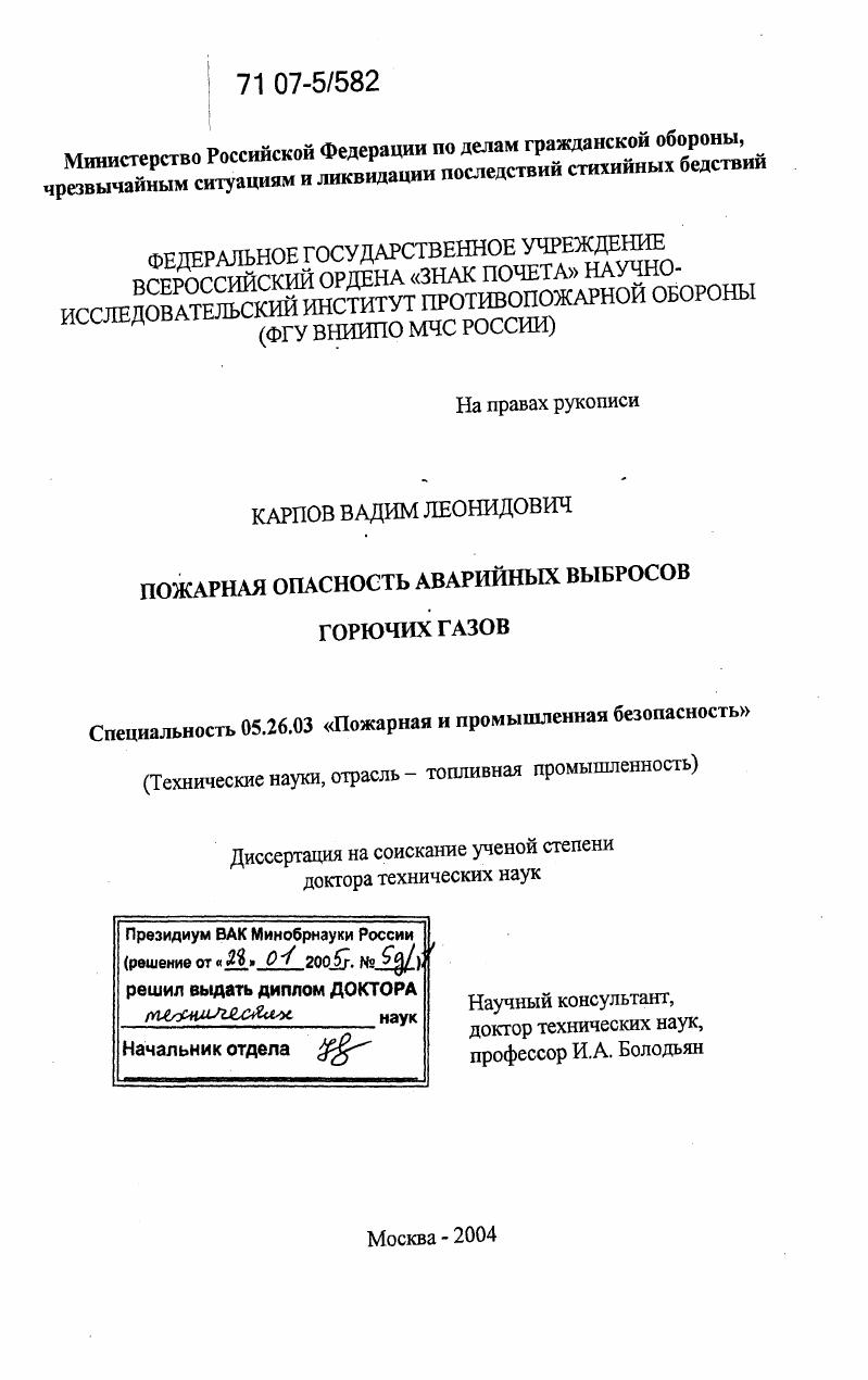 Пожарная опасность аварийных выбросов горючих газов