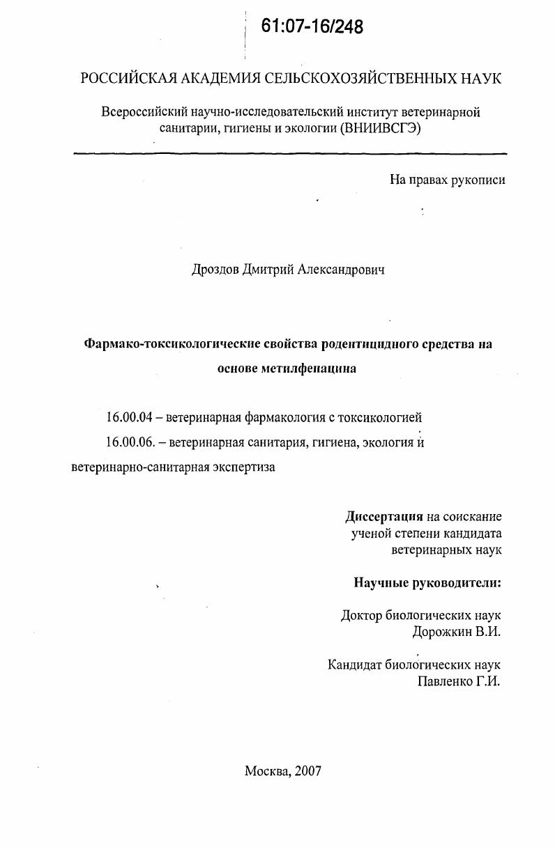 Фармако-токсикологические свойства родентицидного средства на основе метилфенацина
