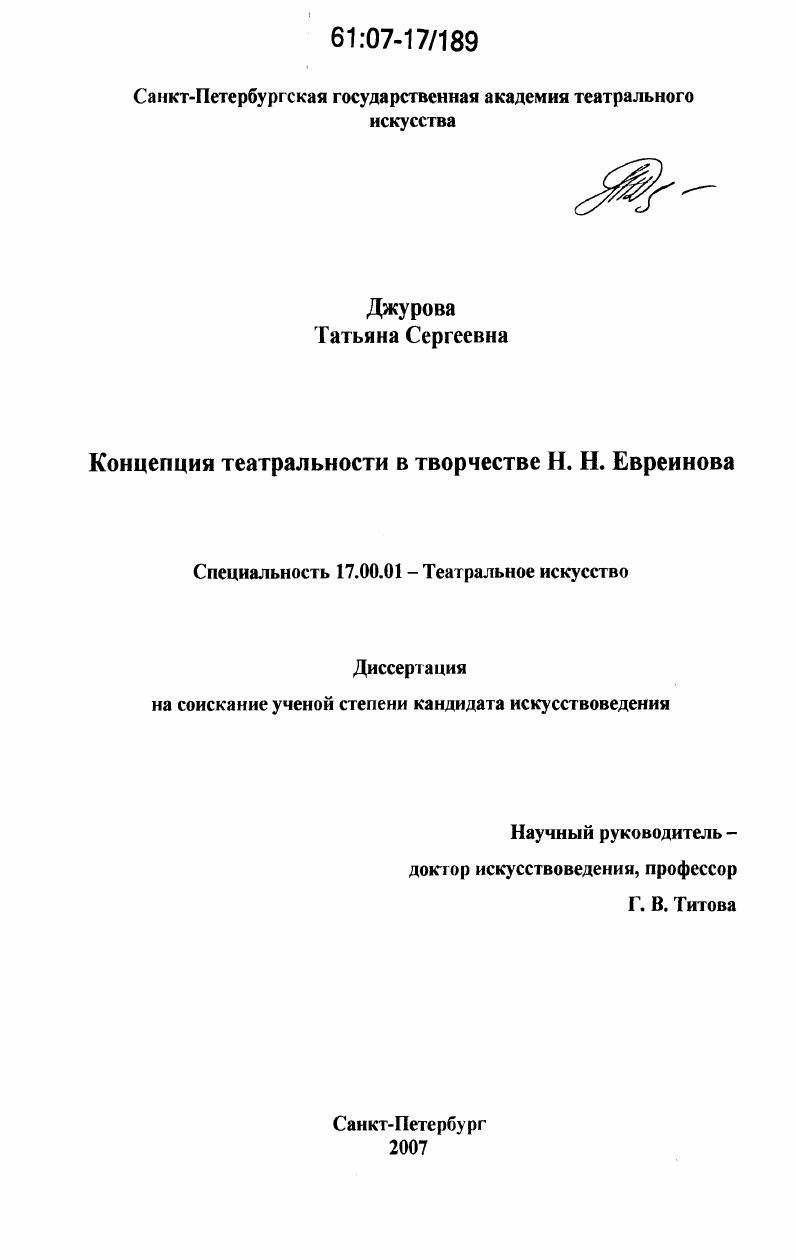 Концепция театральности в творчестве Н.Н. Евреинова
