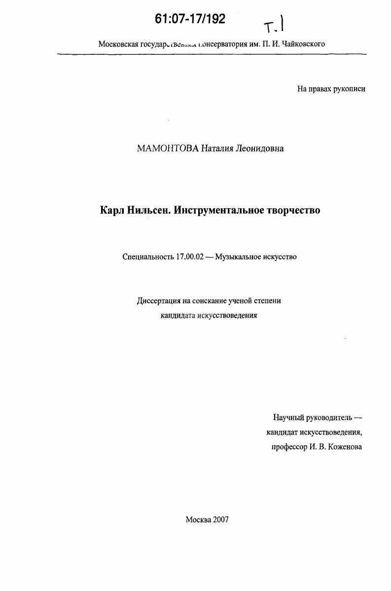 Карл Нильсен. Инструментальное творчество