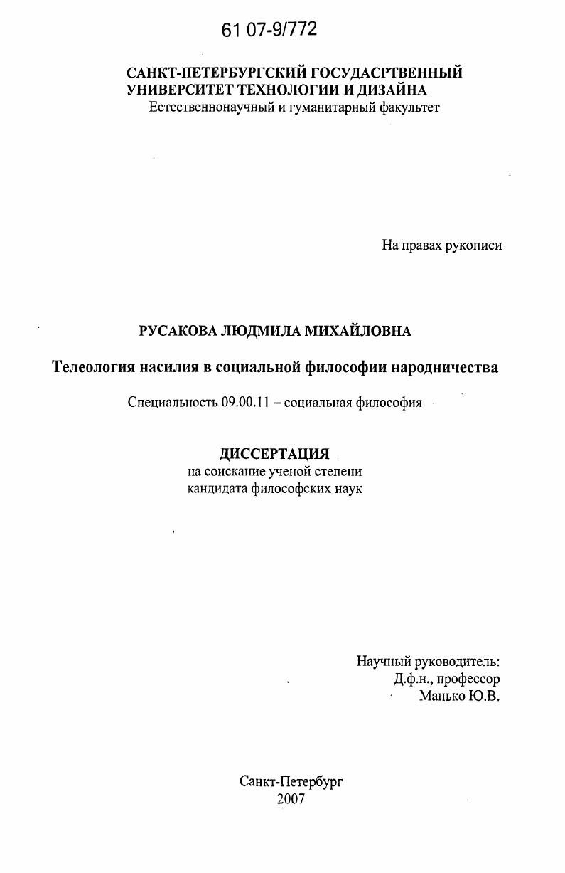 Телеология насилия в социальной философии народничества