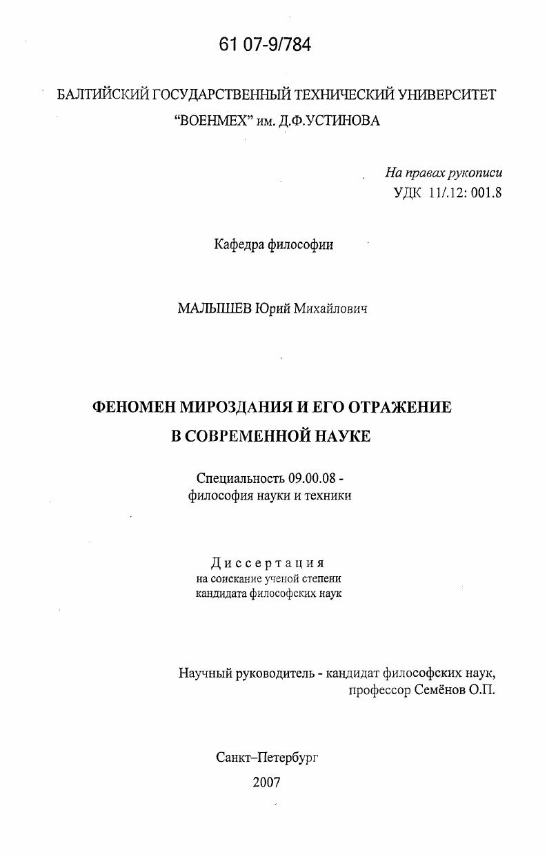 Феномен мироздания и его отражение в современной науке
