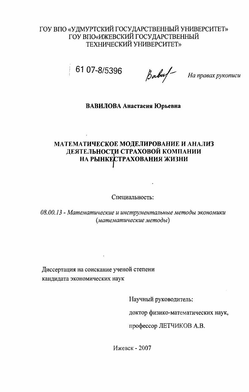 Математическое моделирование и анализ деятельности страховой компании на рынке страхования жизни