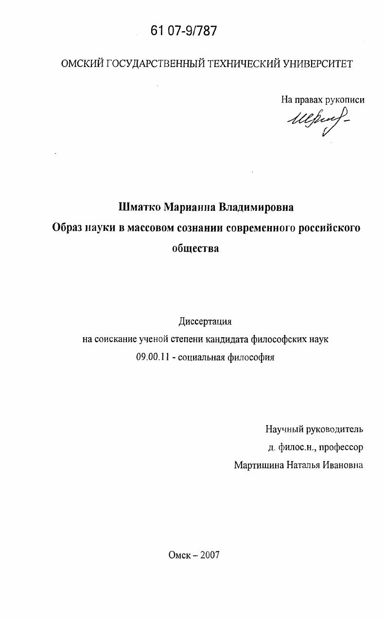 Образ науки в массовом сознании современного российского общества