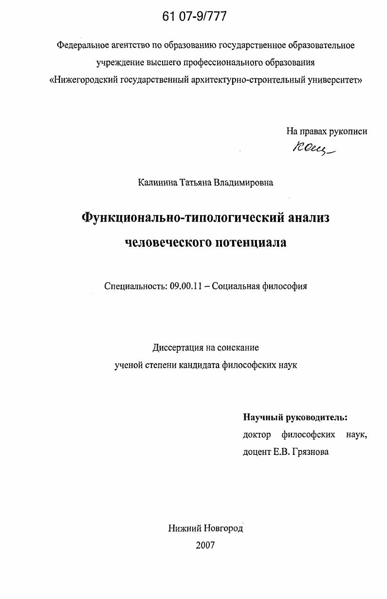 Функционально-типологический анализ человеческого потенциала