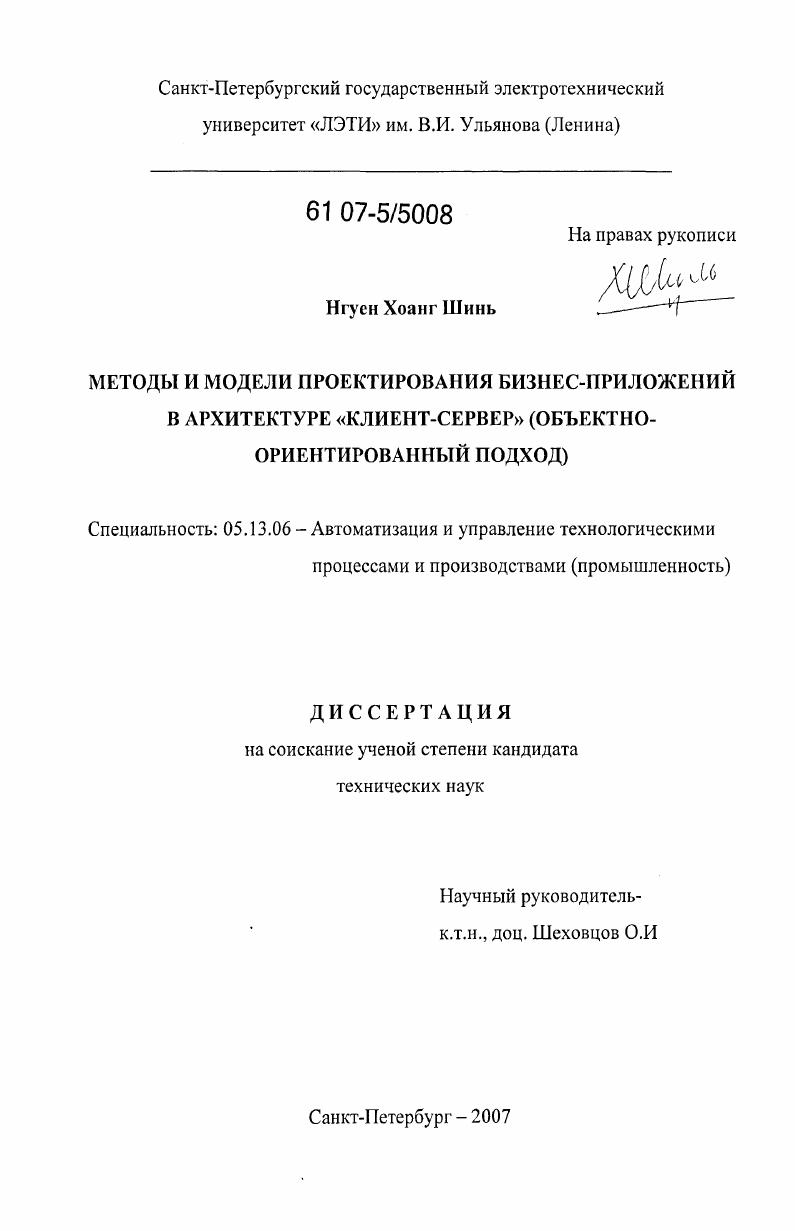Методы и модели проектирования бизнес-приложений в архитектуре "клиент-сервер" : объектно-ориентированный подход