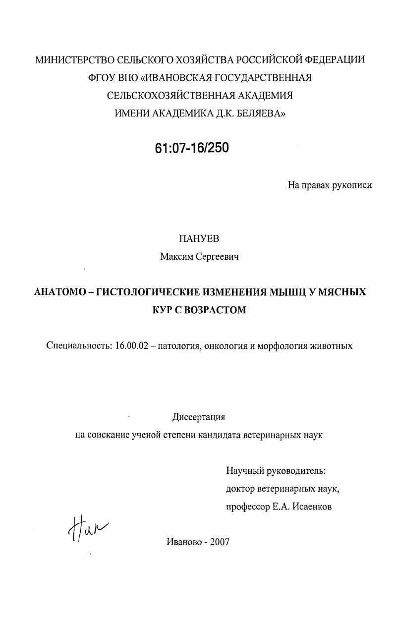 Анатомо-гистологические изменения мышц у мясных кур с возрастом